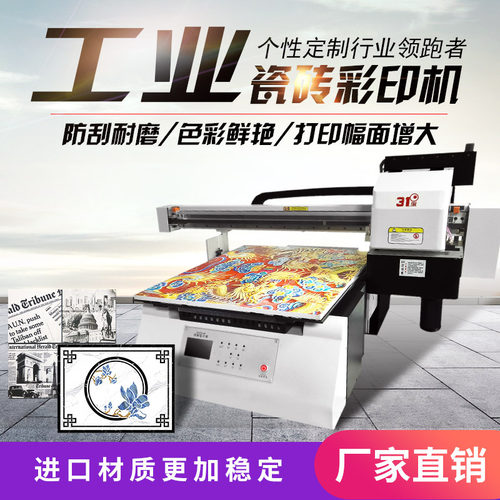 31度瓷砖打印机瓷砖地砖石版画花样耐刮磨工业级批量厂家印刷设备