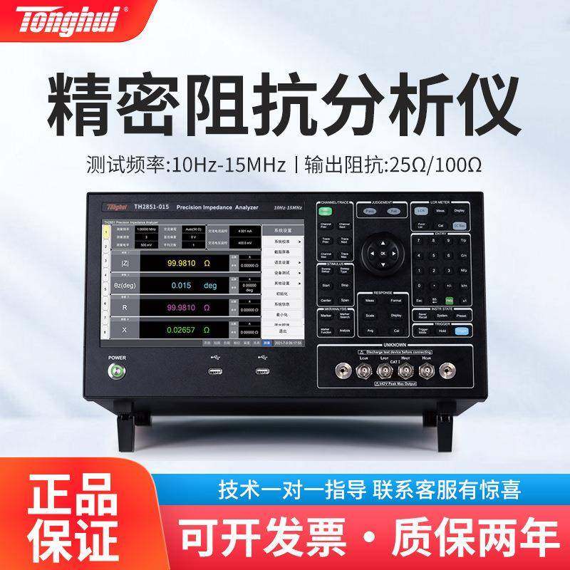 TH2851-015TH2851-030精密阻抗分析仪LCR数字电桥电阻测试仪