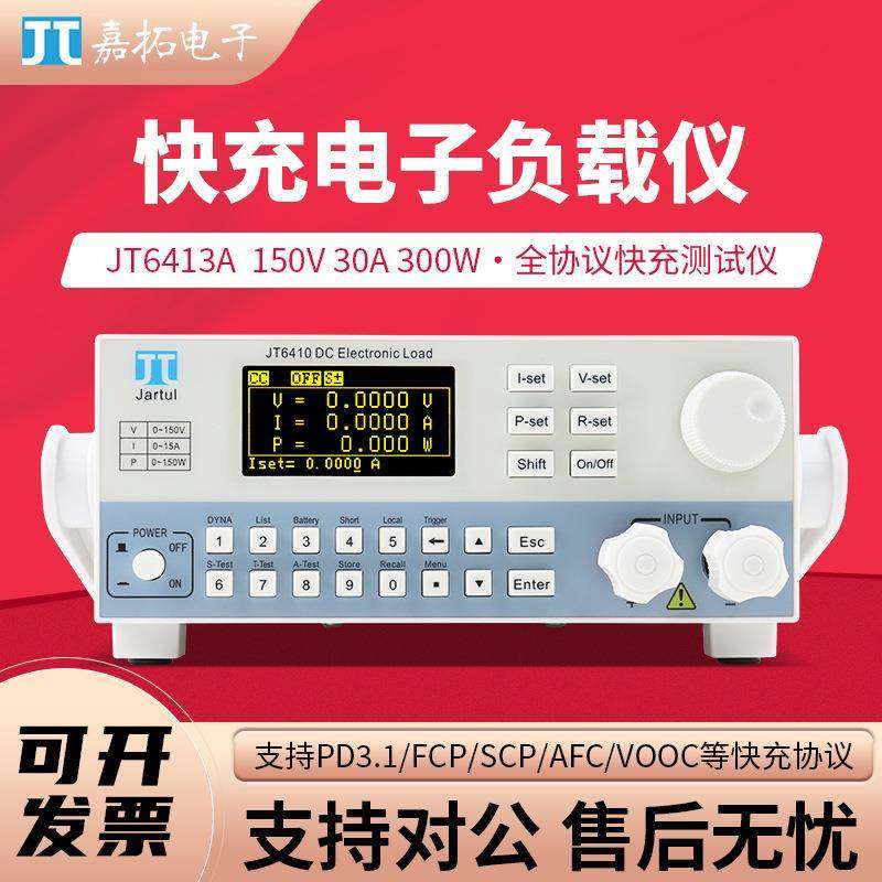 快充测试仪JT6410A/JT6412A充电器移动电源自动高精度测量 - 封面