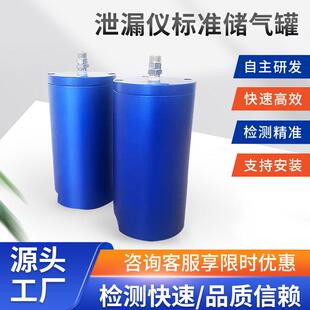 泄漏仪标准储气罐泄漏仪配件气密性检测仪压力真空储气罐零配件