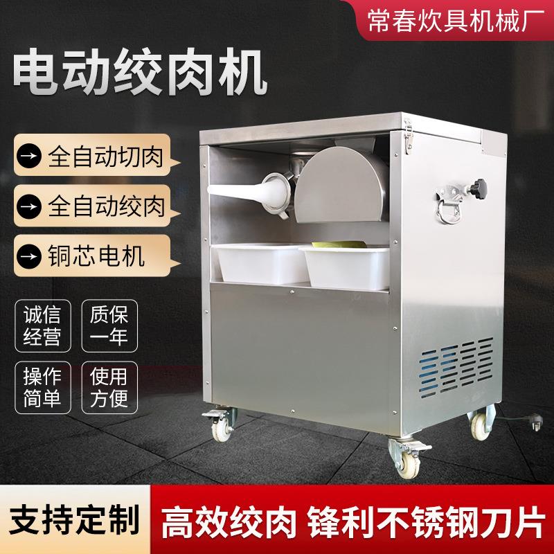 多功能商用大功率不锈钢绞肉切肉机电动切肉片肉丝绞肉沫三用机