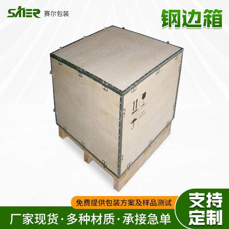 出口打包用钢边箱机械设备运输用可拆卸免熏蒸物流周转木箱