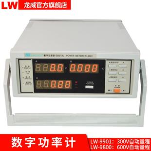 LW9901数字功率计高精度功率计便携精准多参数多功能数显