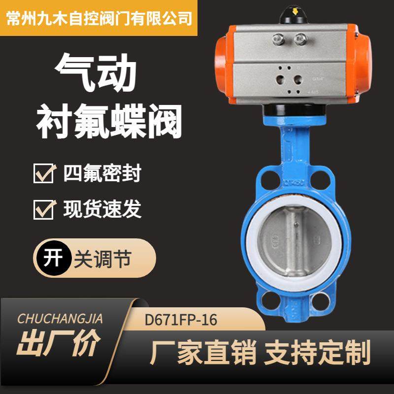 四氟AT304不锈钢板对夹式气动蝶阀D671F-16Q/PDN40100150300,五金/工具,蝶阀,淘宝优惠券,粉丝福利购,淘宝优惠卷