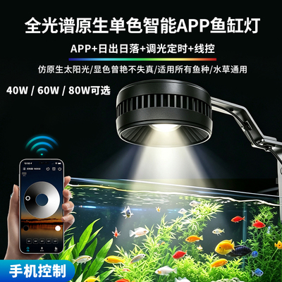 牧渔人全光谱水草灯爆藻灯植物灯龙鱼原生溪流金鱼缸珊瑚灯