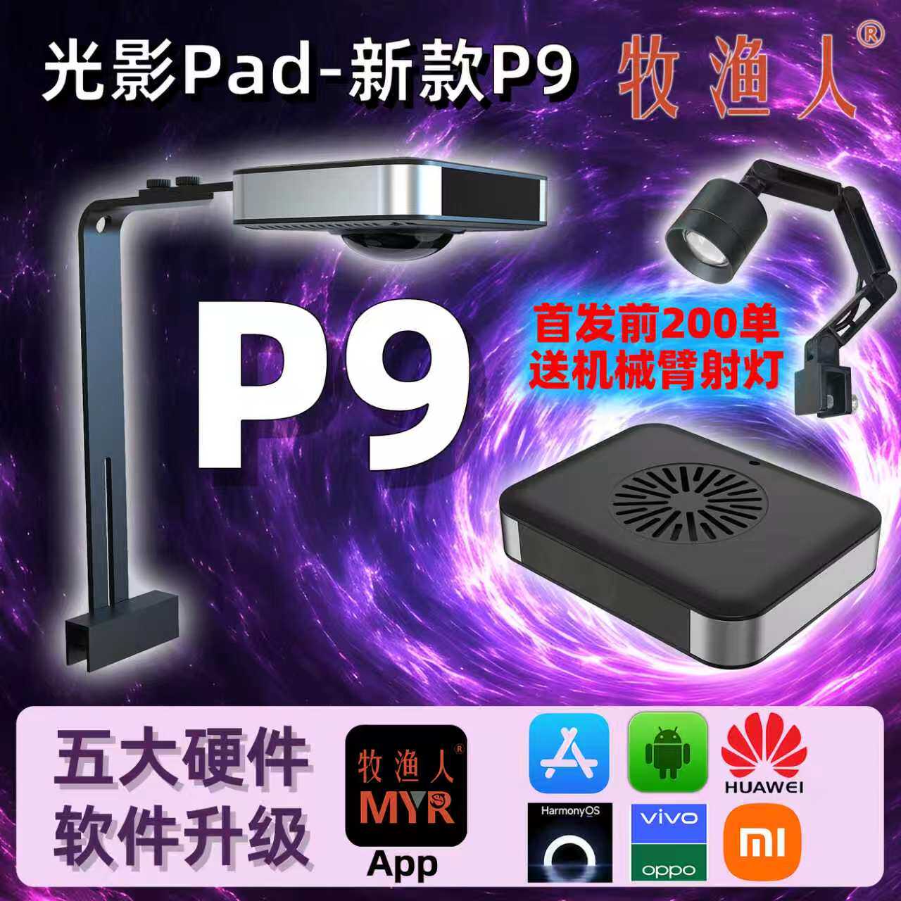 牧渔人鱼缸灯LED全光谱水草珊瑚泰狮兰寿金鱼原生溪流增艳P8Plus