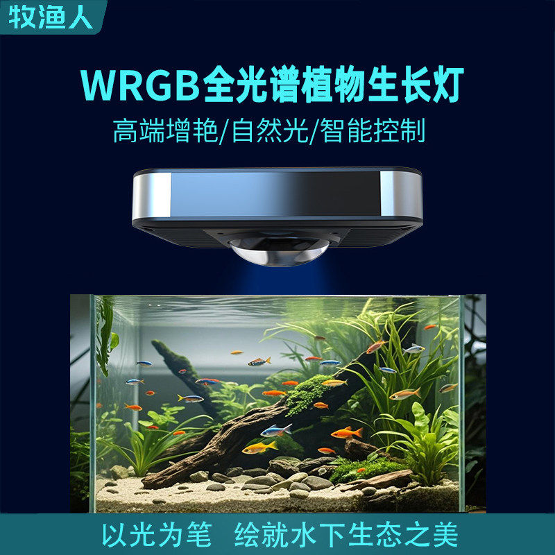 牧渔人鱼缸灯LED全光谱水草珊照明器材