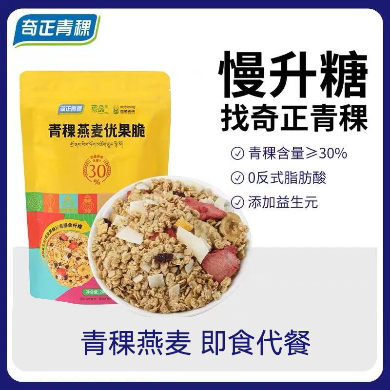 奇正青稞青稞燕麦水果脆片等即食