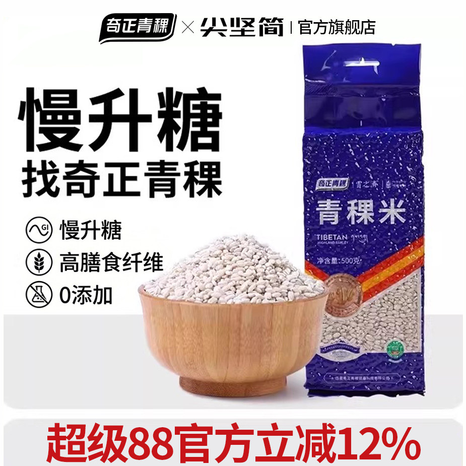 奇正青稞低GI有机主食青稞米低钠
