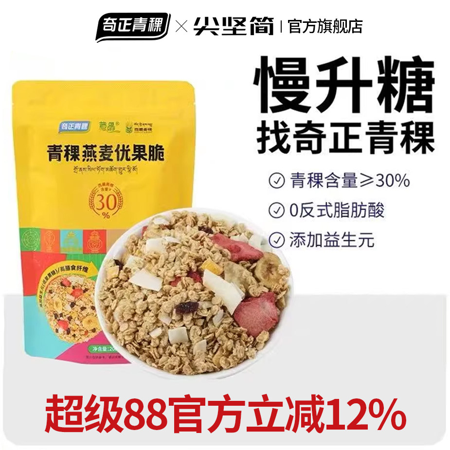 奇正青稞青稞燕麦水果脆片等即食