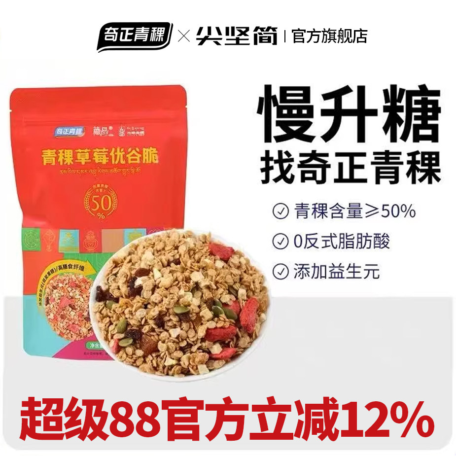 奇正青稞燕麦青稞及水果脆片