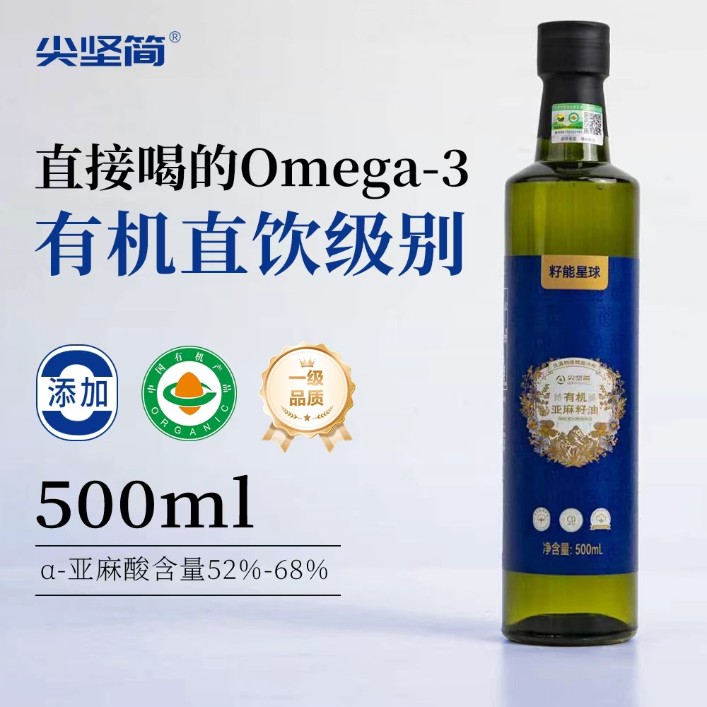 有机一级冷榨亚麻籽油食用油直饮热炒omega3辅食油500ml进口原料
