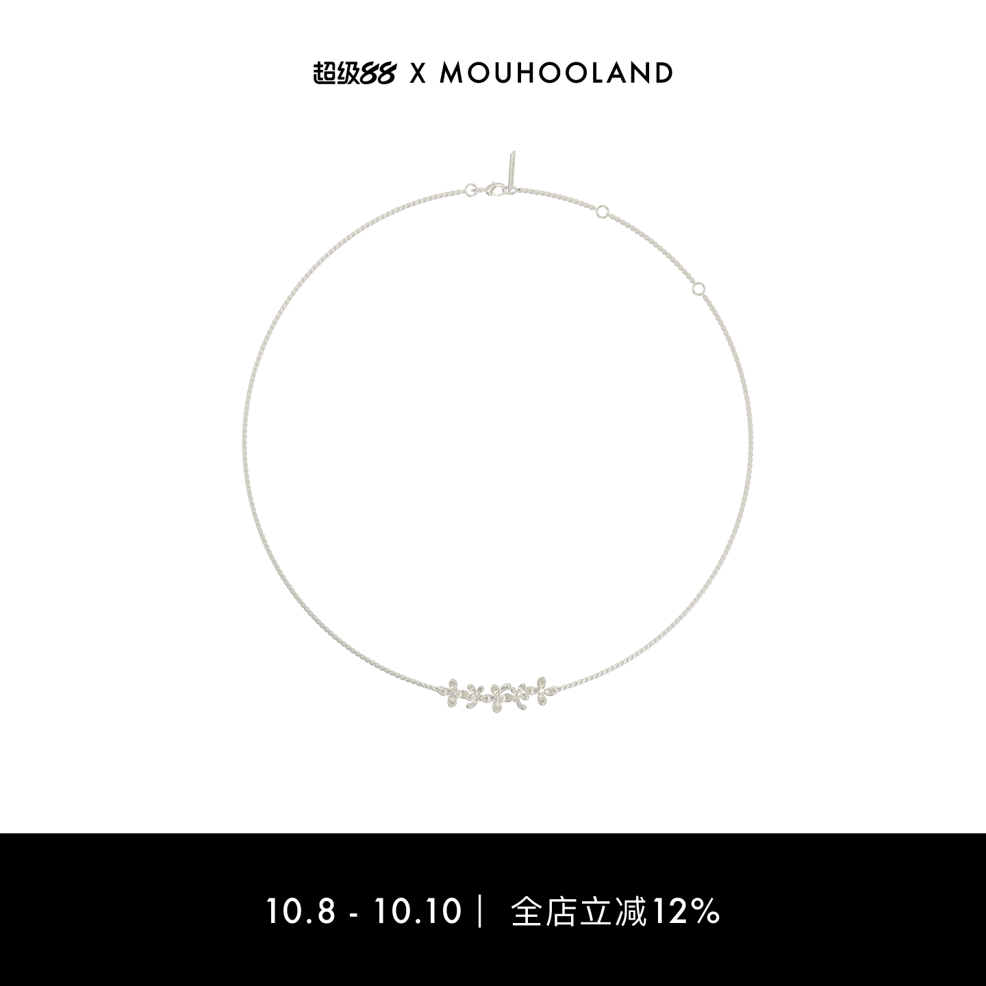 Mouhooland/暮后之地夏夜诗篇系列繁花锁骨链情侣款项链小众设计
