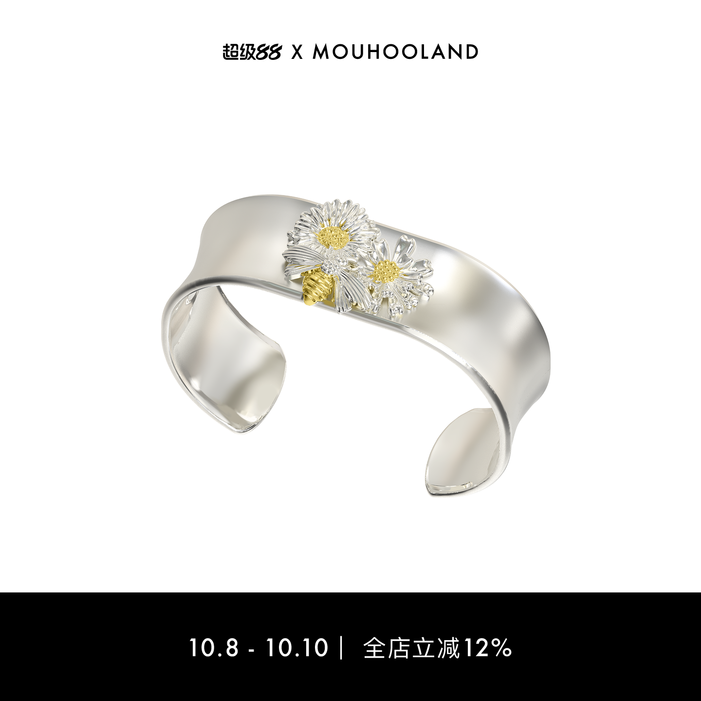 Mouhooland/暮后之地雏菊系列雏菊浮雕宽手镯小众设计手环情侣款