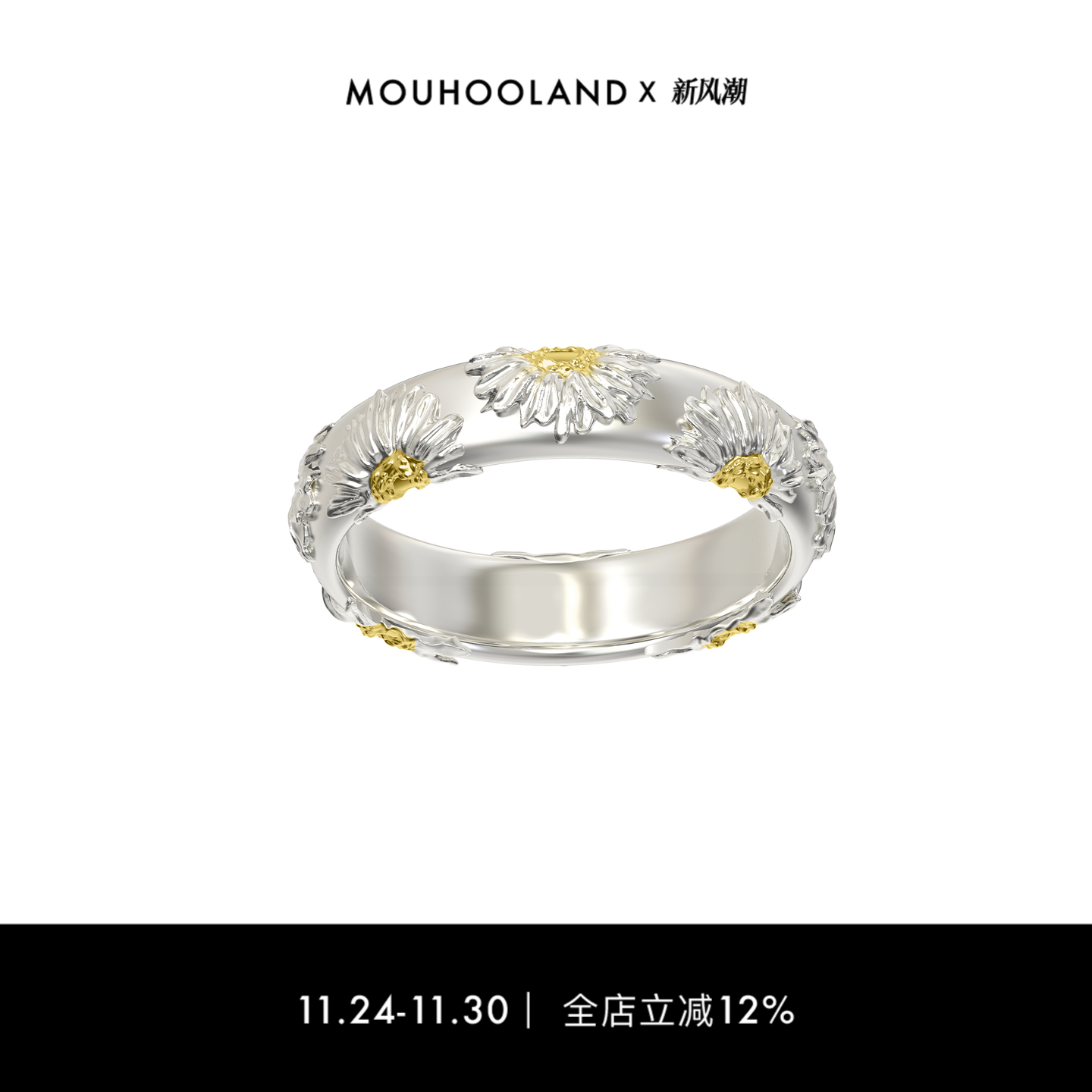 Mouhooland/暮后之地雏菊系列雏菊浮雕戒指小众设计食指戒情侣款