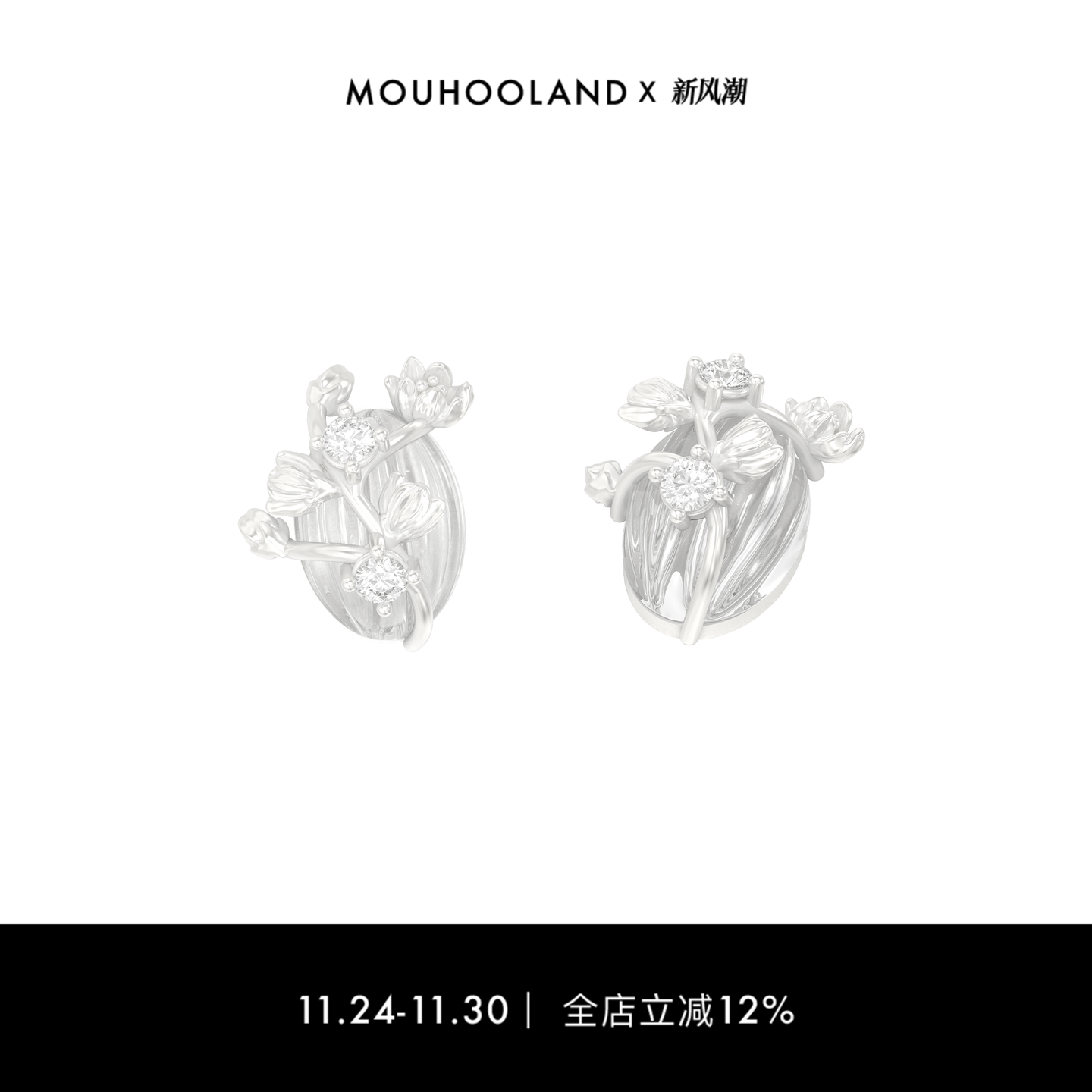 Mouhooland/暮后之地新艺术系列花枝水晶耳钉925银针耳饰小众设计