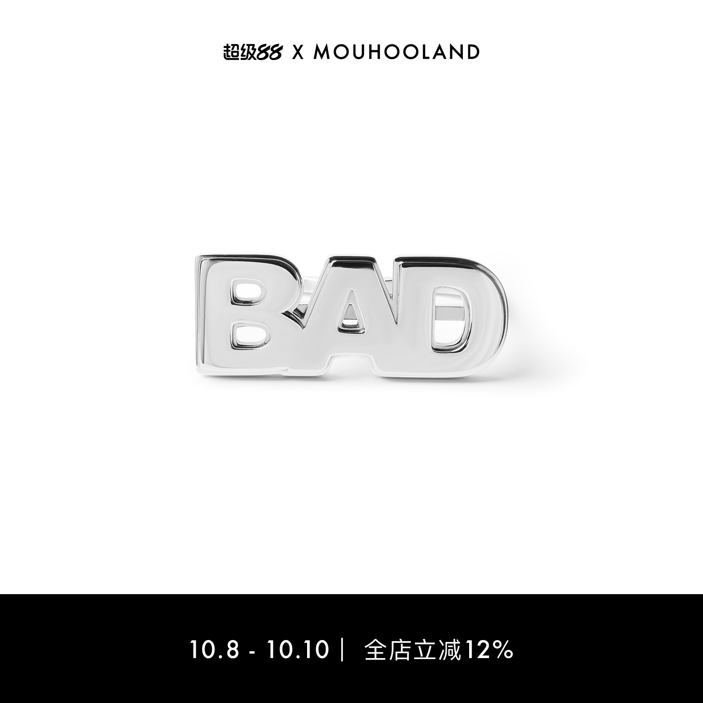 Mouhooland/暮后之地x Badmarket联名BAD戒指中性风潮酷食指戒