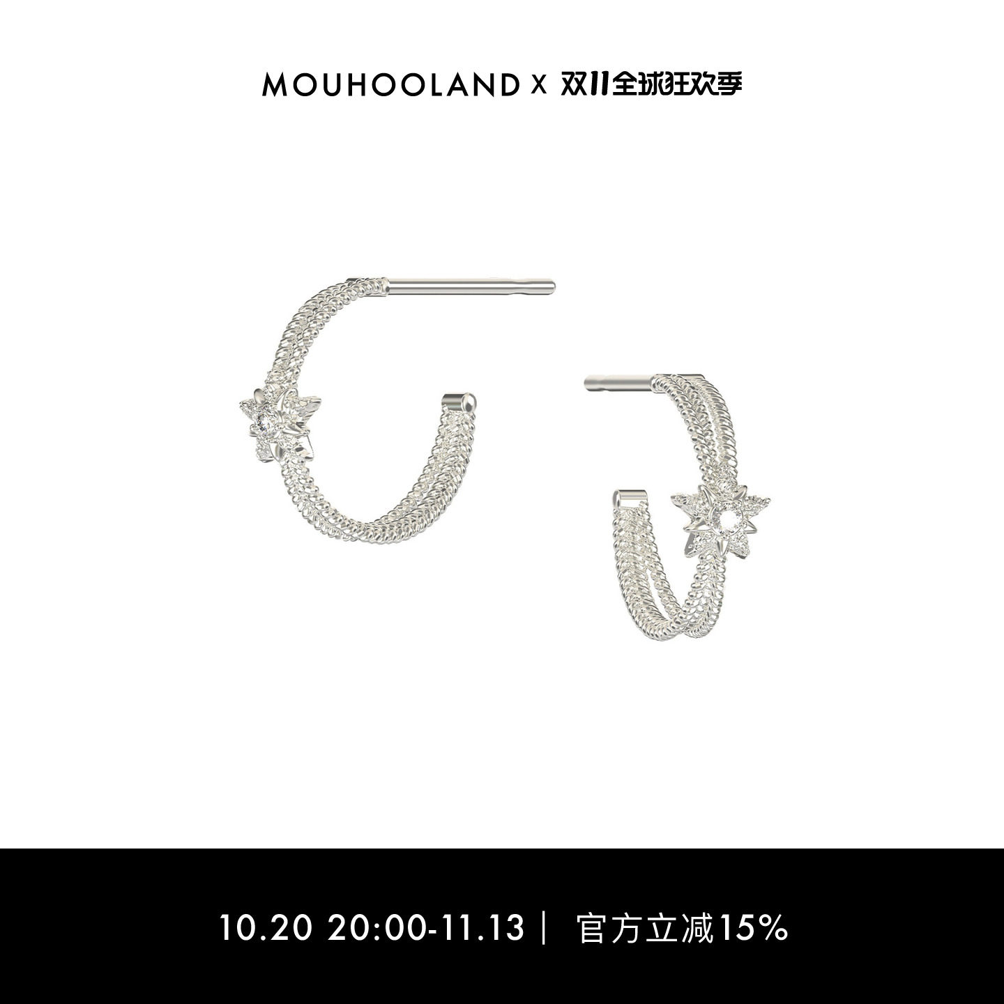 Mouhooland/暮后之地时装工坊系列星轨小耳圈925银针耳饰小众耳环