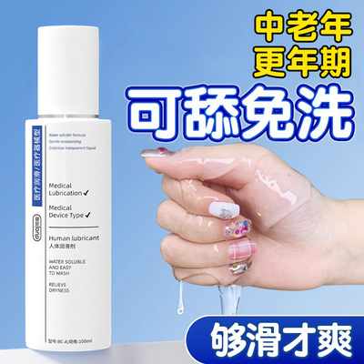 女人阴道干涩中老年更年期绝经下面干燥没水私处补水保湿润滑油剂