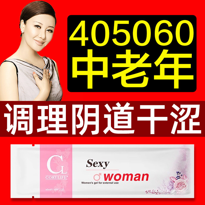 女人绝经后阴道干涩补水中老年夫妻房事下面干私处润滑油液保湿剂