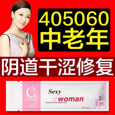女人绝经后阴道干涩补水下面干没水疼痛私处滋润保湿护理保养凝胶