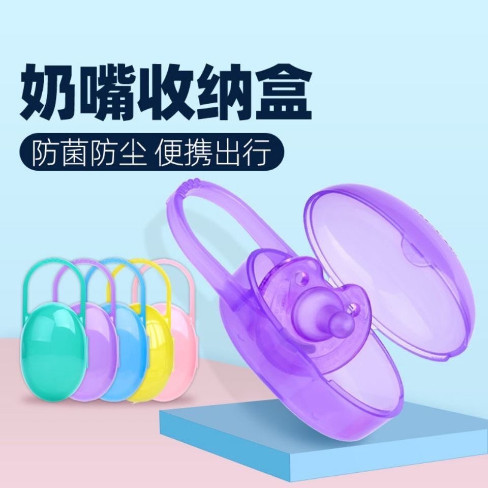 婴儿宽口奶嘴盒pp塑料便携式安抚图片