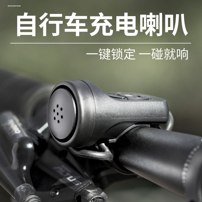 自行车喇叭 山地单车迷你USB充电防水电子喇叭车铃 超响铃铛装备