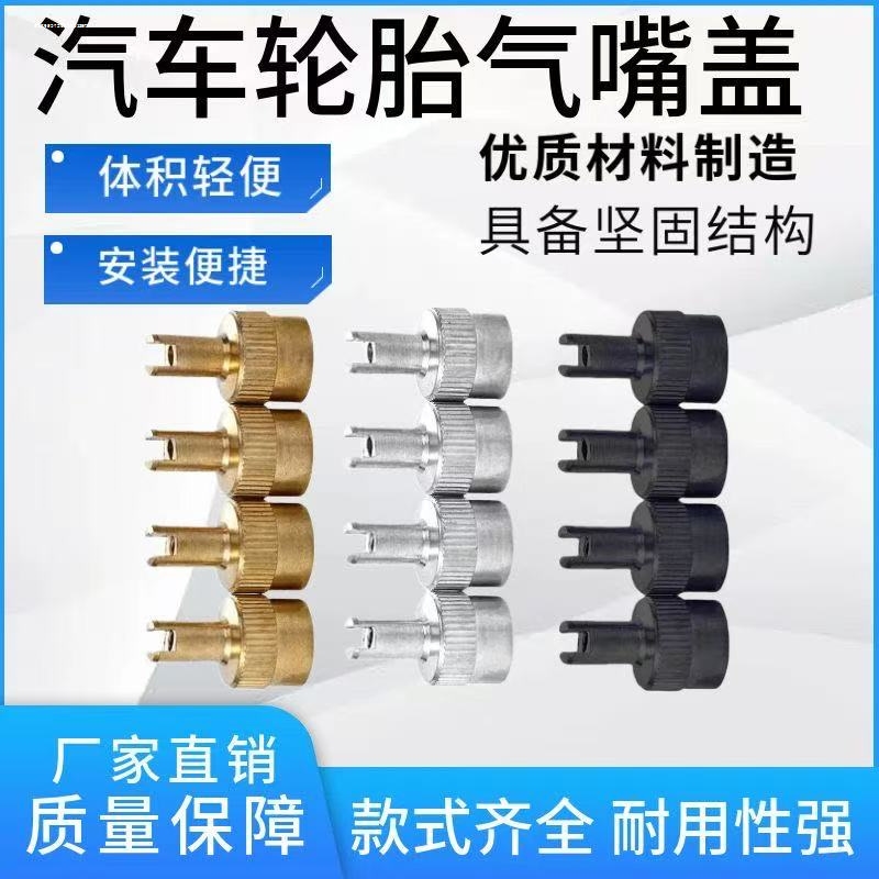 气门嘴工具钥匙帽 通用型汽车轮胎气嘴盖 防尘帽 铜材质