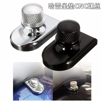 适用哈雷 XL883 1200 X48 改装后坐垫螺丝 后座垫螺母 快拆螺钉