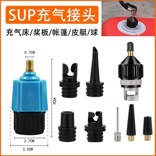 橡皮艇充气泵车载转换接头皮划艇冲锋舟钓鱼船浆板打气筒配件气嘴