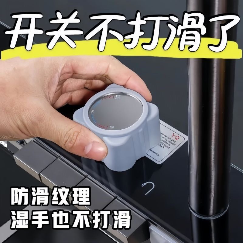 飞雨瀑布水龙头旋钮防滑套圆形花洒燃气灶开关防打滑胶套防静电套