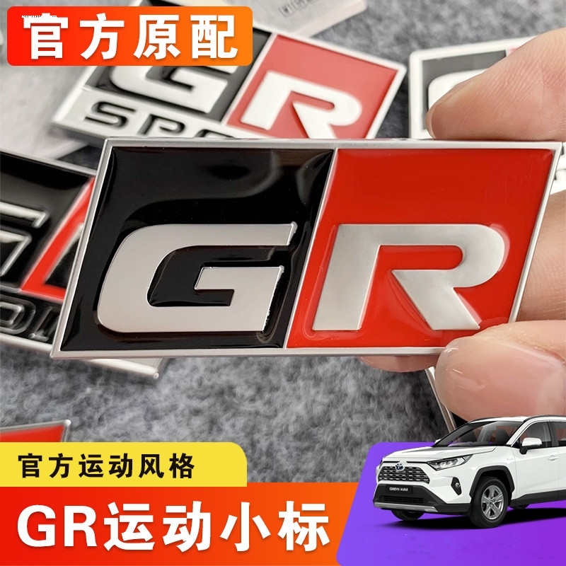 gr标 GRMN车贴 GR SPORT中网标 适用于丰田gr车标 gt86车身贴改装