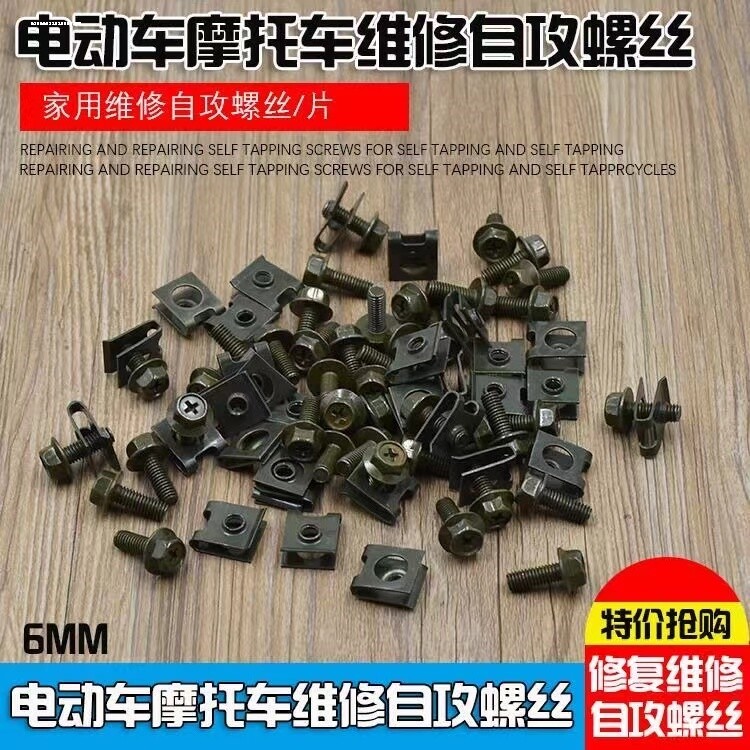 摩托车电动车塑料件U型卡片自攻螺丝卡片外壳固定铁片标准件图片