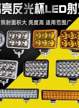 装载机远光农用方形拖拉机。踏板车日行灯货车ledV射灯远近光吊车