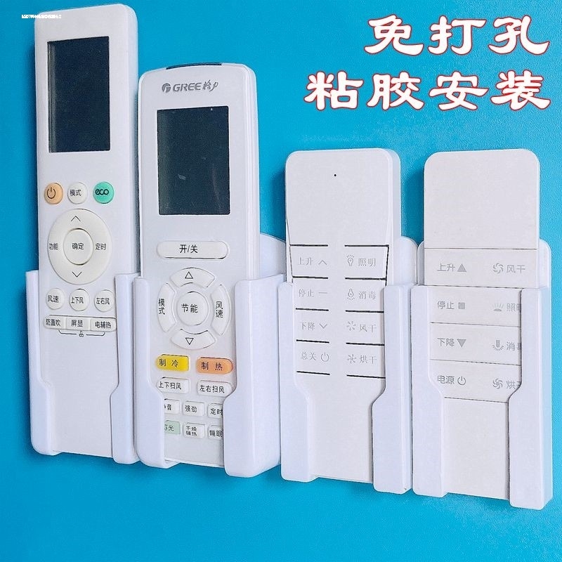 适用好太太晾衣架遥控器固定架支架挂架免打孔电动配件收纳盒底