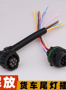 后尾灯插头解放J6豪沃德龙天龙奥威ETX后尾灯接头GEST TL 七插头