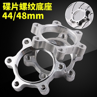 自行车碟刹盘片转接座 刹车装置法兰 六孔花鼓碟片法兰44MM