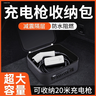 比亚迪秦PLUSDMi充电枪收纳包后备箱储物盒汽车用品车内装饰神器