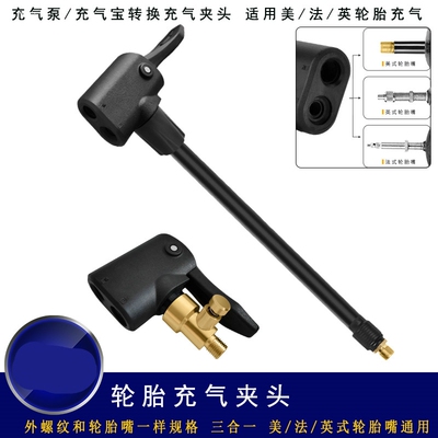 充气宝延长管螺纹转换嘴车载充气泵转接快夹充气软管配件