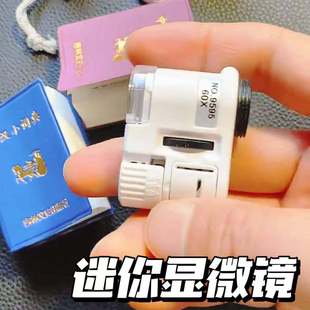 放大镜60倍迷你显微镜高清便携珠宝玉石纸币邮票银鉴定带灯验钞