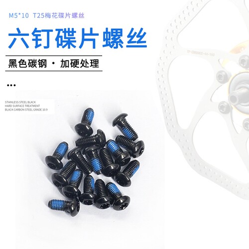 山地车碟刹片固定内六角螺丝自行车碟刹刹车片螺丝碟刹盘螺丝配件