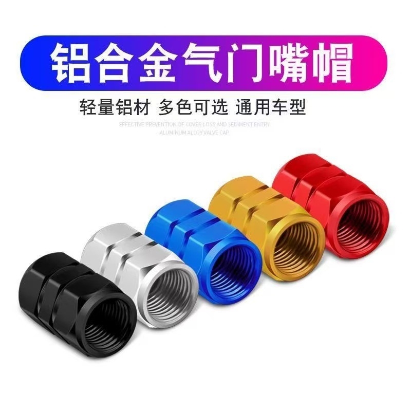 铝合金公路车山地自行车气嘴帽美嘴法嘴帽彩色气门气嘴帽 4个价