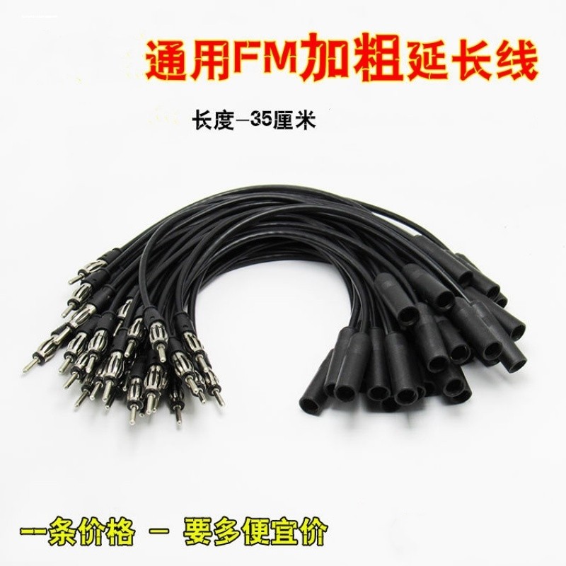 通用汽车收音机天线 车载导航改装FM信号放大器 灯笼头贴片天线