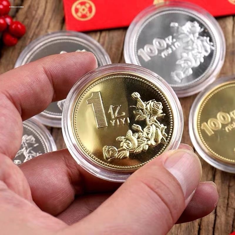 一亿十亿百亿金币银币一个小目标纪念币创意生日礼物摆件搞怪游戏