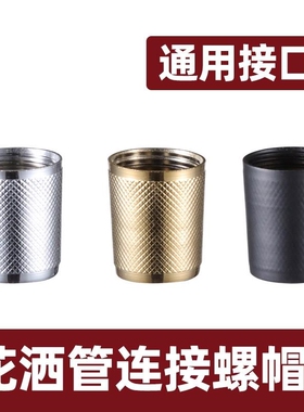 淋浴龙头喷洒花洒软管连接头接口配件转换头外螺纹外牙外丝201614