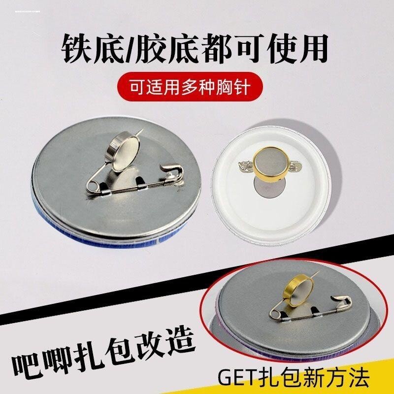 别针转冰箱贴吧唧专用磁吸扣胸针转换神器胸针强磁铁不伤衣服配件 - 实物图