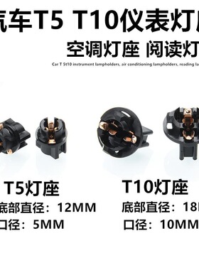 汽车示宽灯泡插座T10 12V24V5W小灯泡插头尾箱灯牌照灯插座通用型