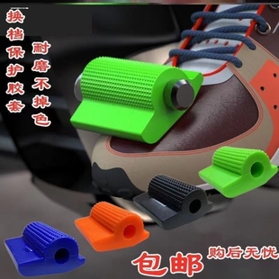 摩托车改装配件挂挡套防滑变挡保护鞋套越野车骑行挡位胶套档杆套