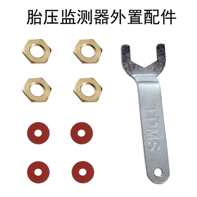 胎压监测外置传感器配件密封圈防水圈扳手工具反锁螺母传感器外壳