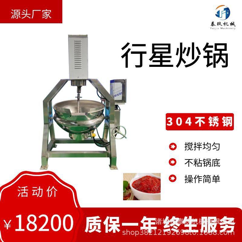 电加热带搅拌夹层锅奶豆腐行星炒锅做辣椒酱小型设备胡辣汤熬煮锅,清洗/食品/商业设备,汤炉/夹层锅/熬煮锅/漂烫锅,淘宝优惠券,粉丝福利购,淘宝优惠卷